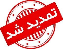 تمدید مزایده