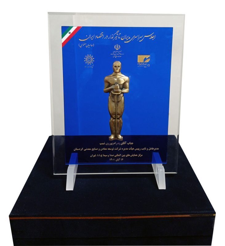 تندیس اجلاس سراسری