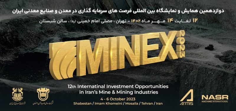 حضور شرکت توسعه و تجهیز معادن امداد و شرکت‌های تابعه در نمایشگاه بین‌المللی فرصت‌های سرمایه‌گذاری در معدن و صنایع معدنی ایران (MINEX2023)
